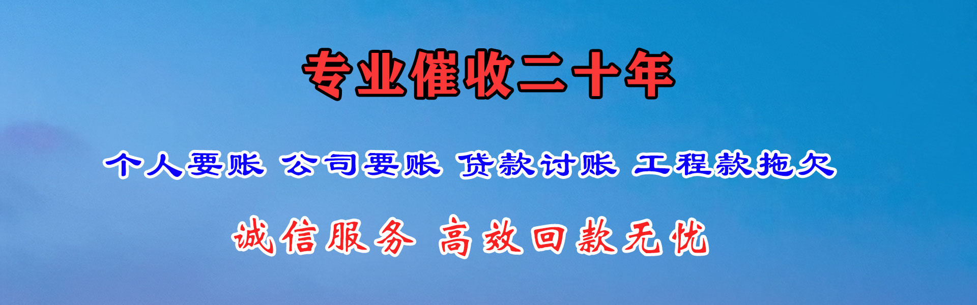 徽州收账公司