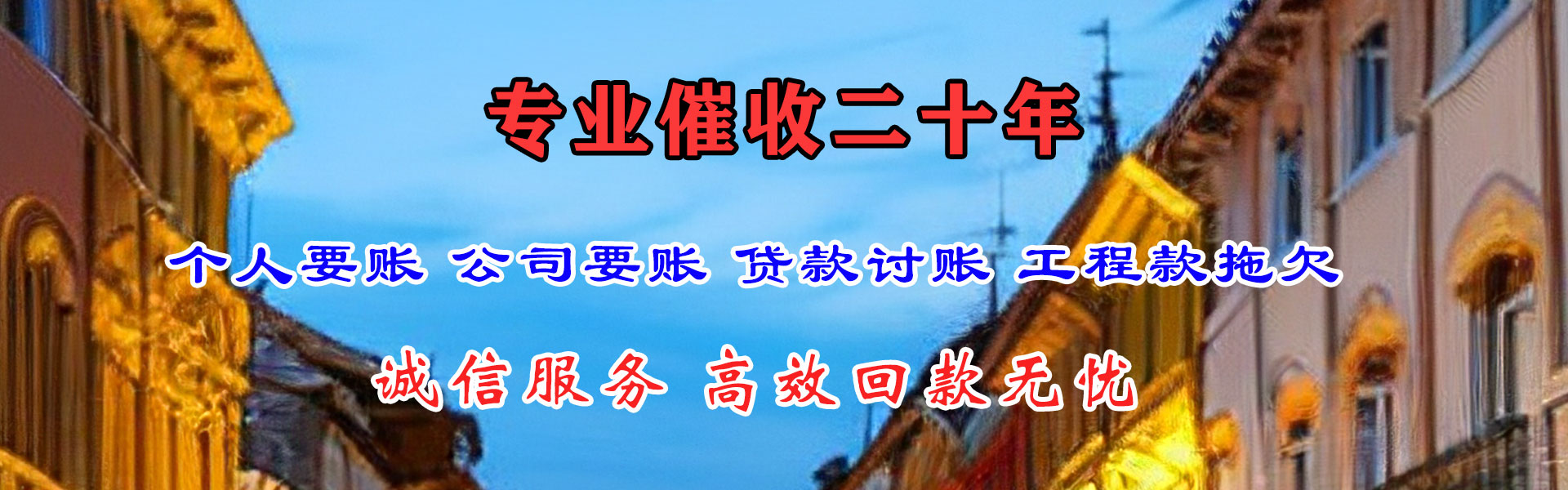 徽州讨债公司